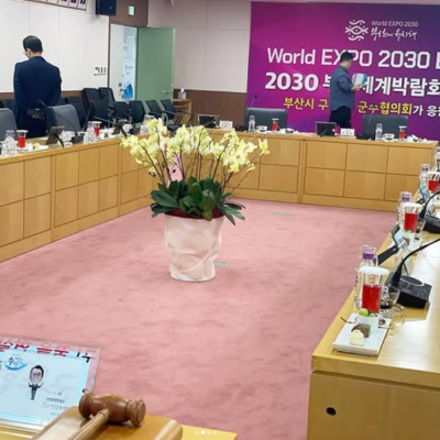 구청장군수협의회